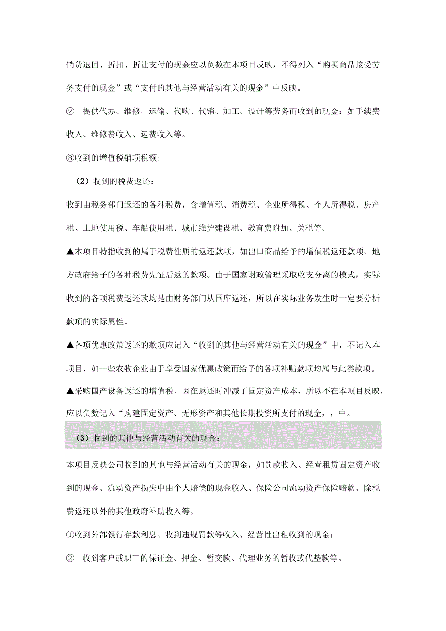 现金流量表(主表+附表)现金流向的指定.docx_第2页