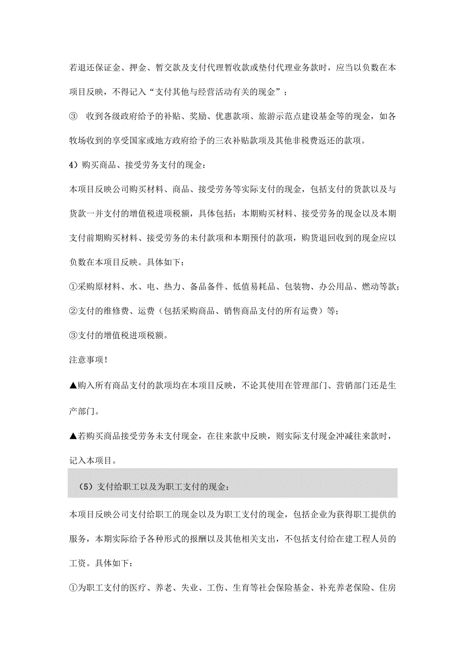 现金流量表(主表+附表)现金流向的指定.docx_第3页