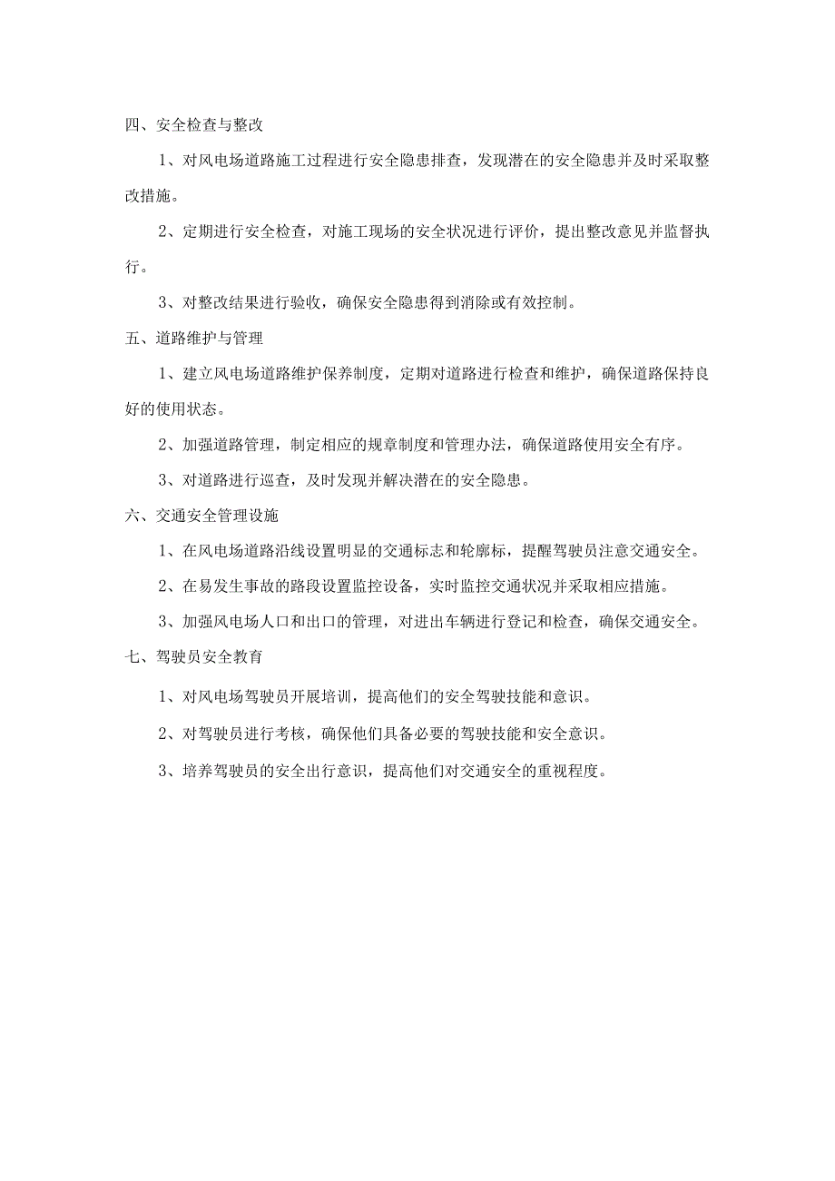 风电场道路交通安全监理工作联系单.docx_第2页