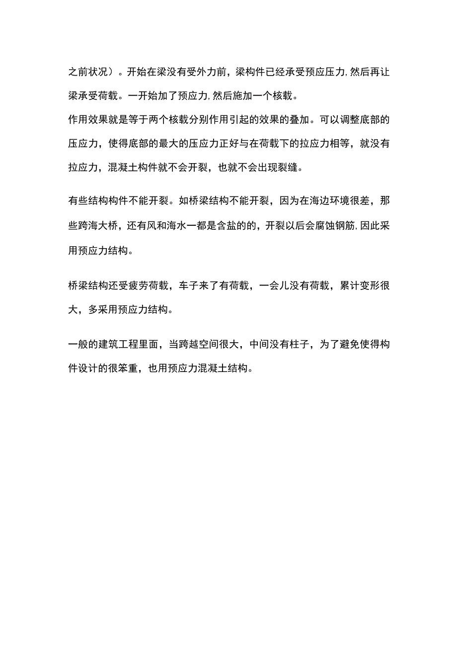 预应力混凝土结构的适用条件.docx_第2页