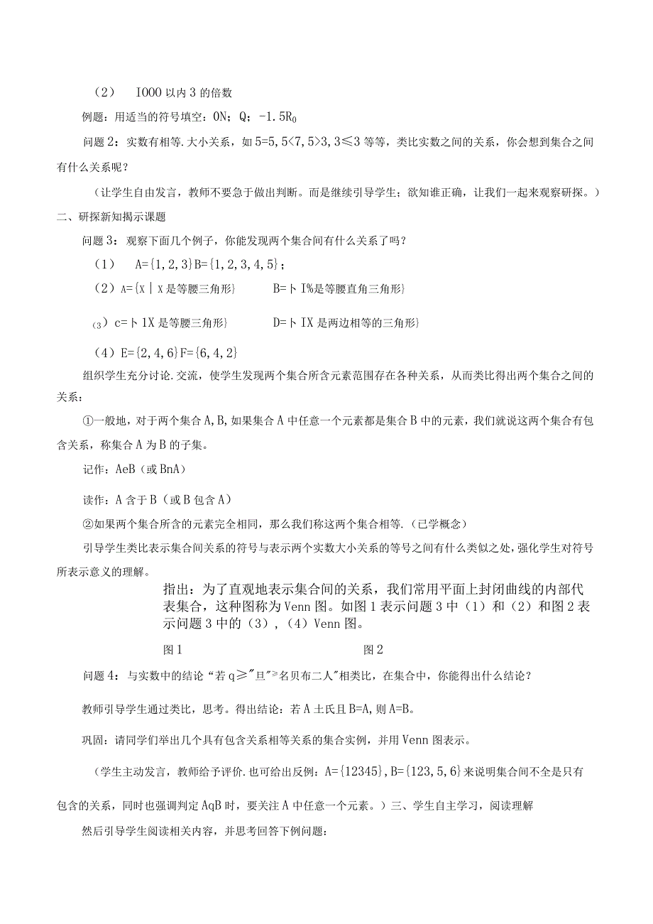 集合间的基本关系教学内容.docx_第2页