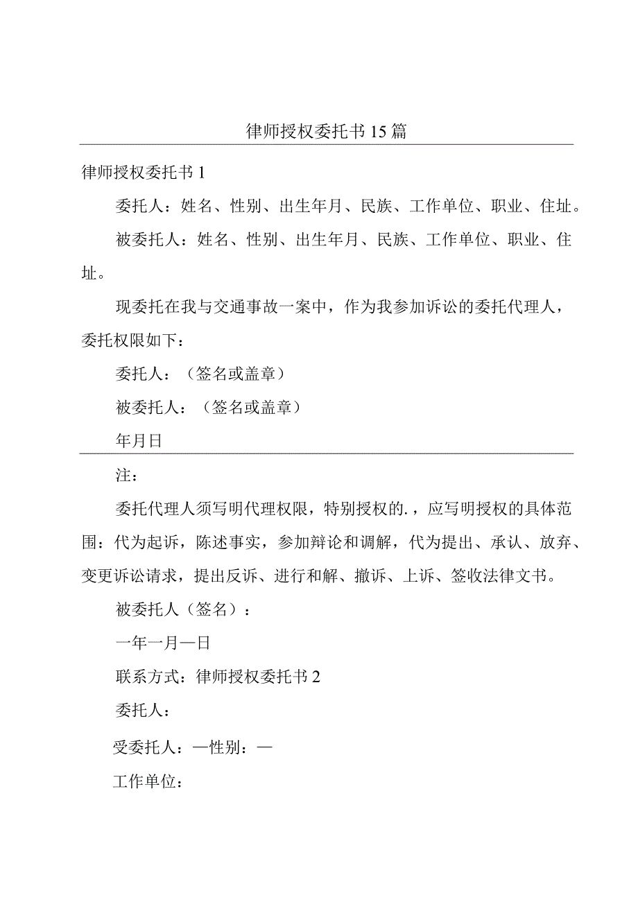 律师授权委托书15篇.docx_第1页