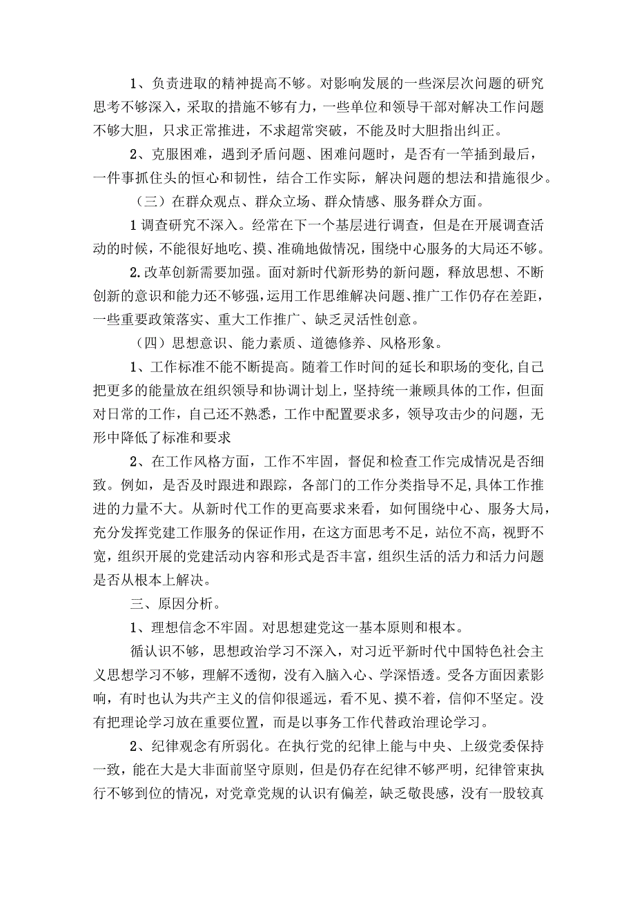 民政局民主生活会对照检查材料【8篇】.docx_第2页