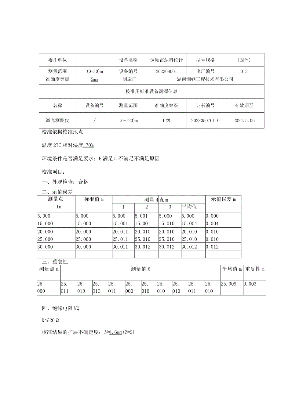 雷达料位计校准规范实验报告.docx_第3页