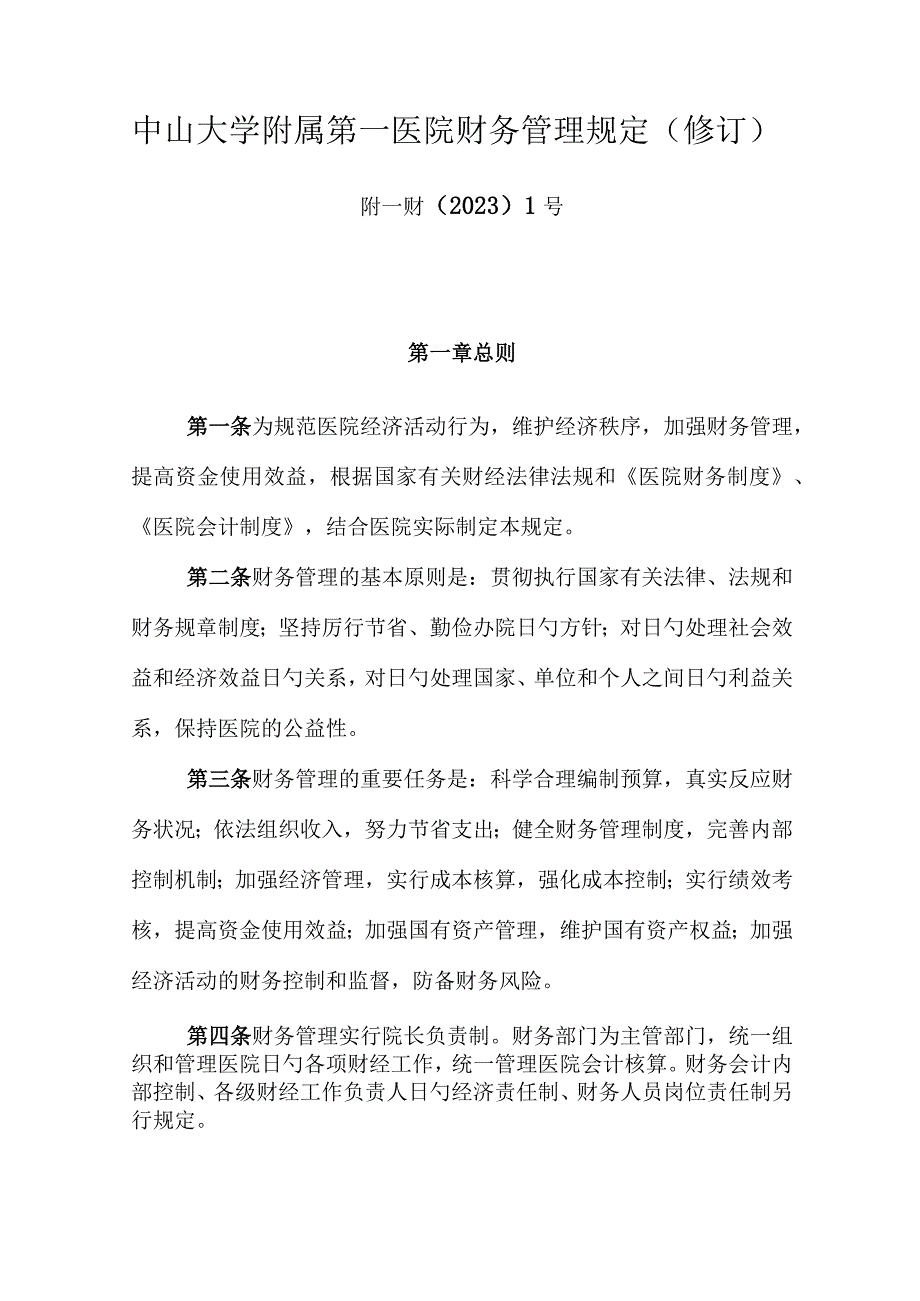 高效预算控制.docx_第1页