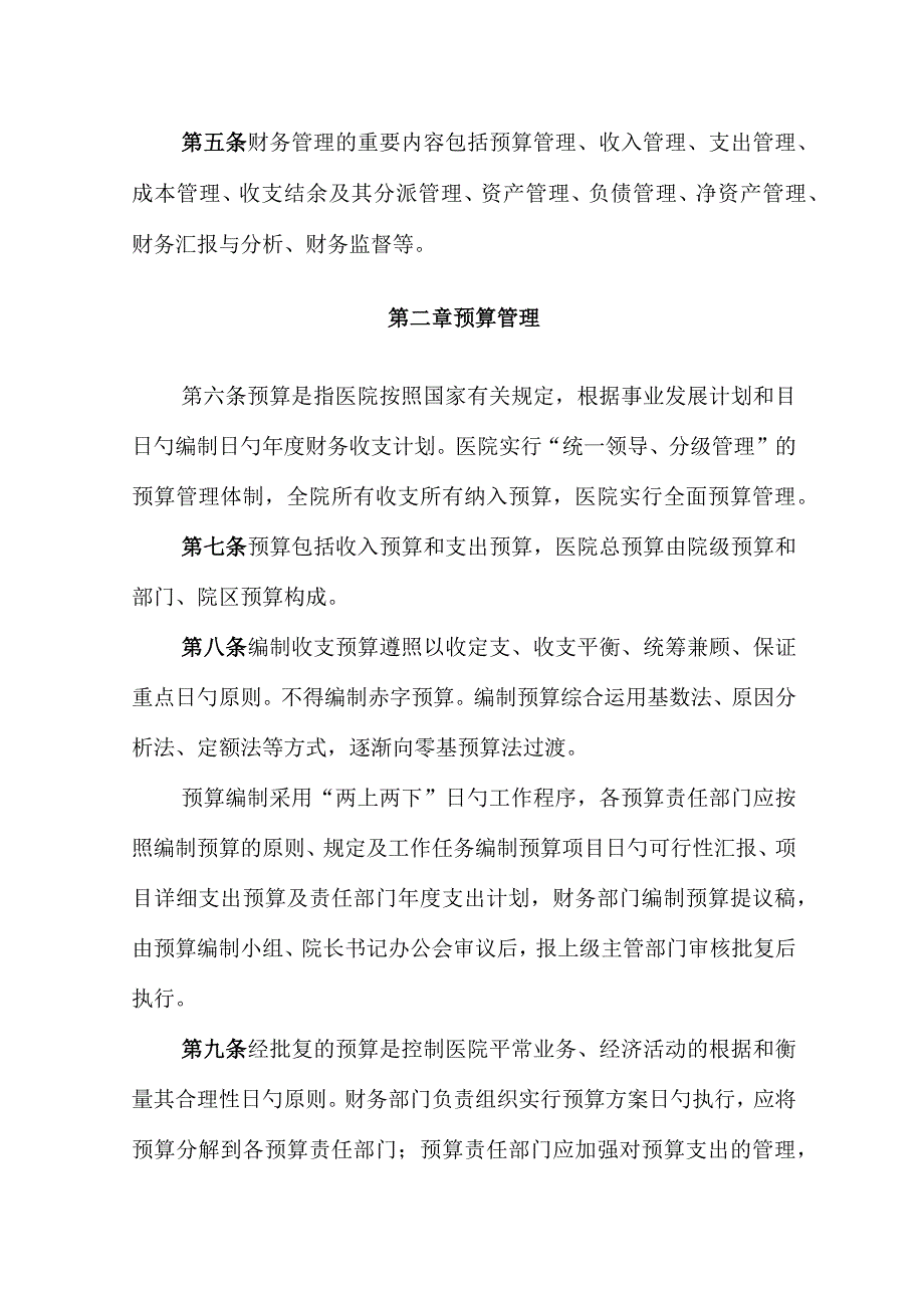 高效预算控制.docx_第2页