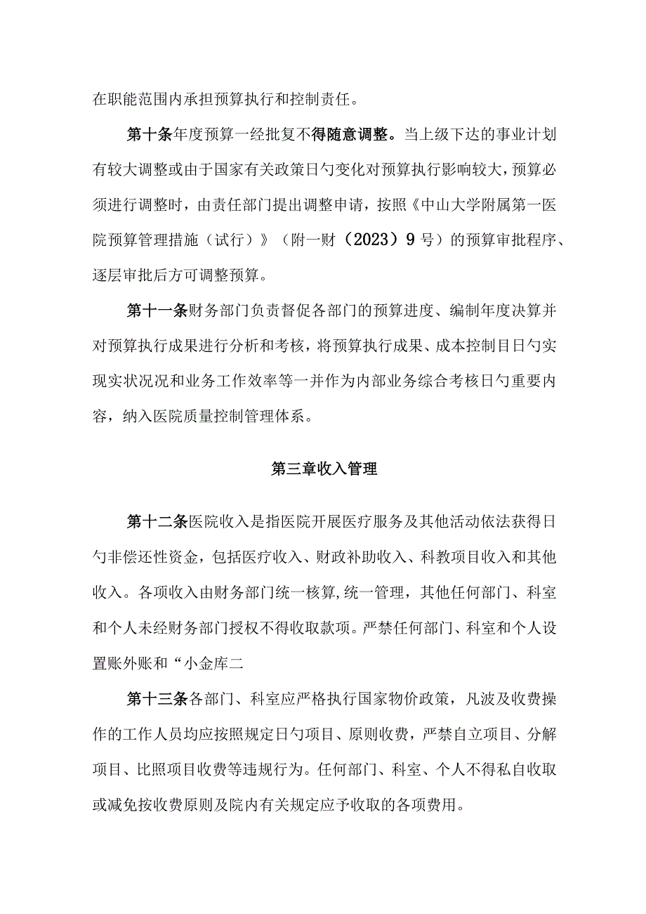 高效预算控制.docx_第3页