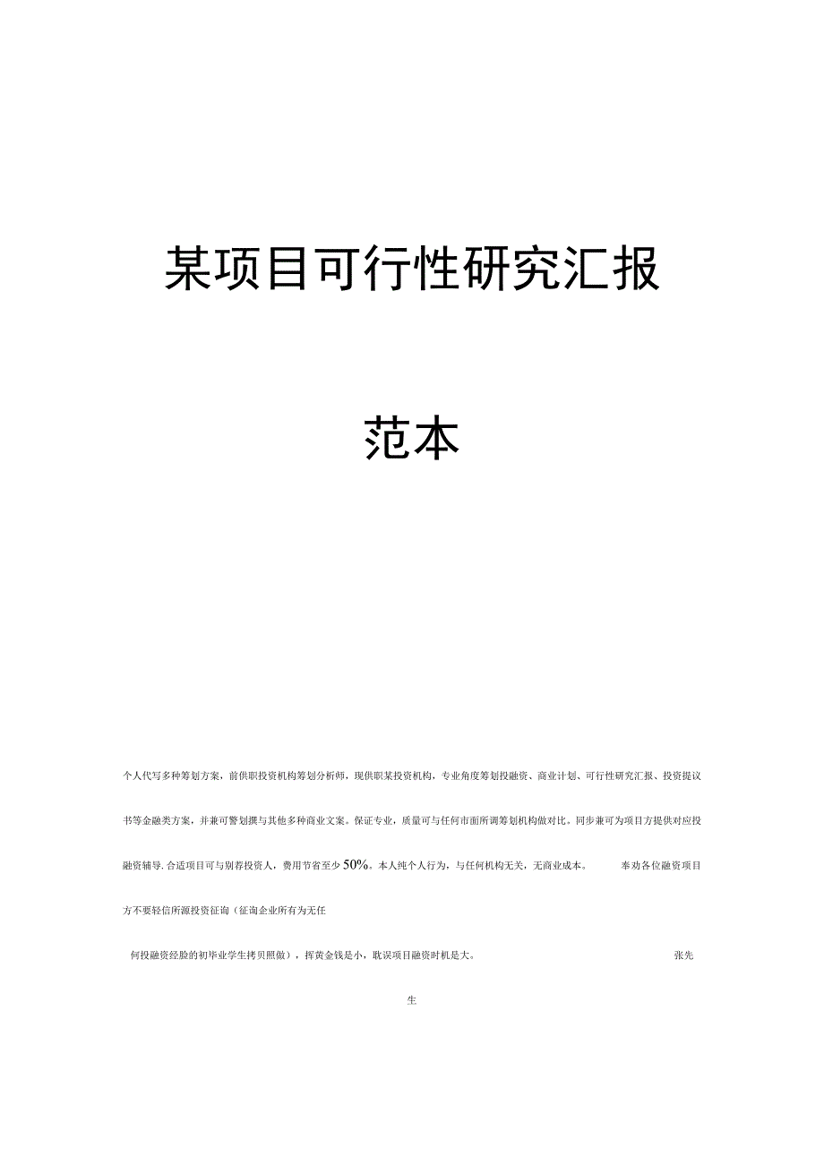 项目可行性研究学习案例.docx_第1页