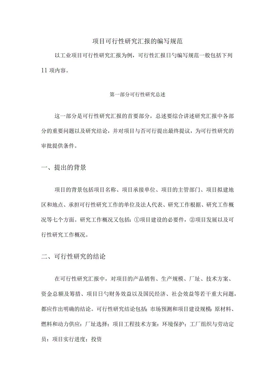 项目可行性研究学习案例.docx_第2页