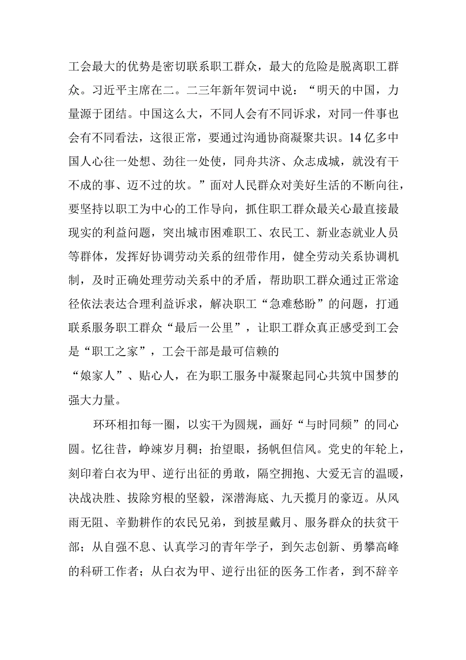 （8篇）2023学习同中华全国总工会新一届领导班子成员集体谈话时重要讲话精神专题座谈发言心得体会.docx_第3页