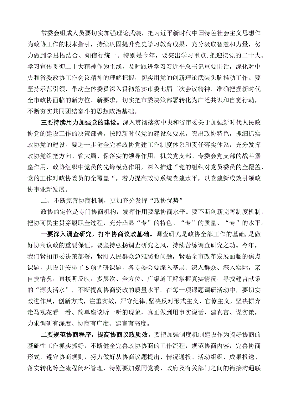 市政协主席刘增禄：在市政协七届五次常委会议上的讲话.docx_第2页