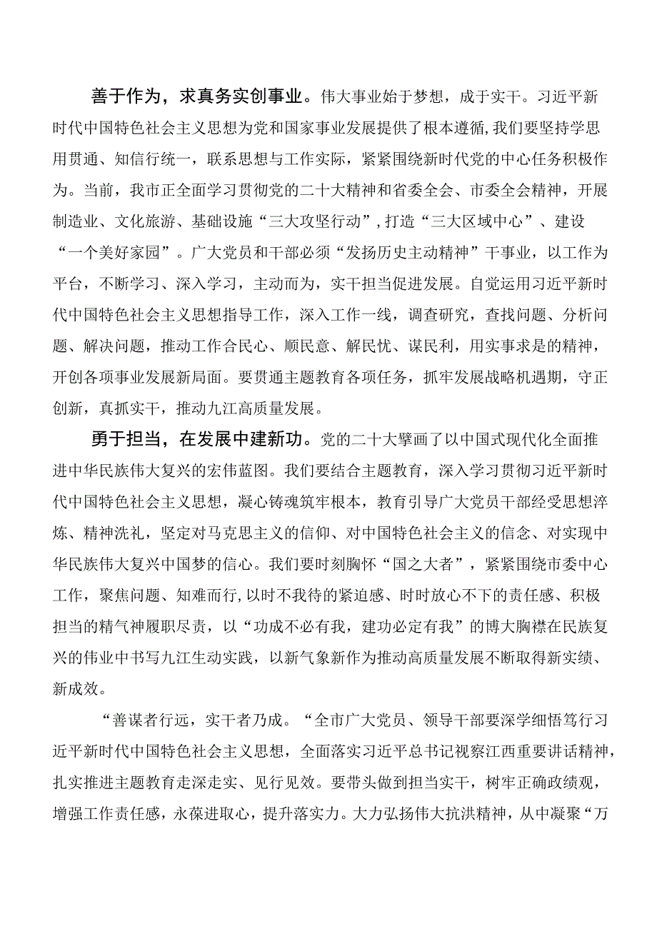 （10篇合集）2023年以学促干的讲话提纲.docx_第2页