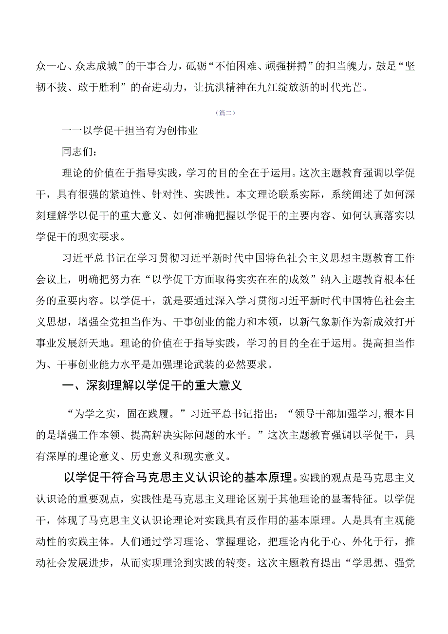 （10篇合集）2023年以学促干的讲话提纲.docx_第3页