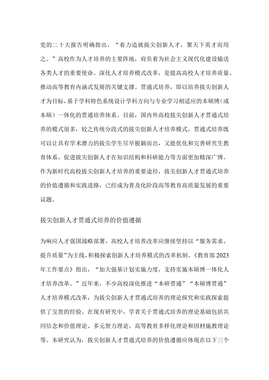 高校拔尖创新人才贯通式培养的步骤.docx_第1页