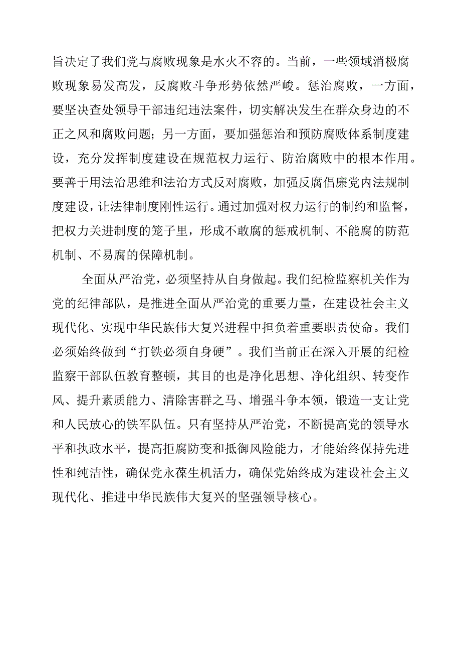 纪检监察干部学习《论党的自我革命》心得资料.docx_第2页