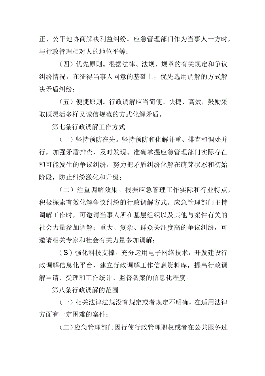 应急管理部门行政调解工作制度 (2).docx_第3页