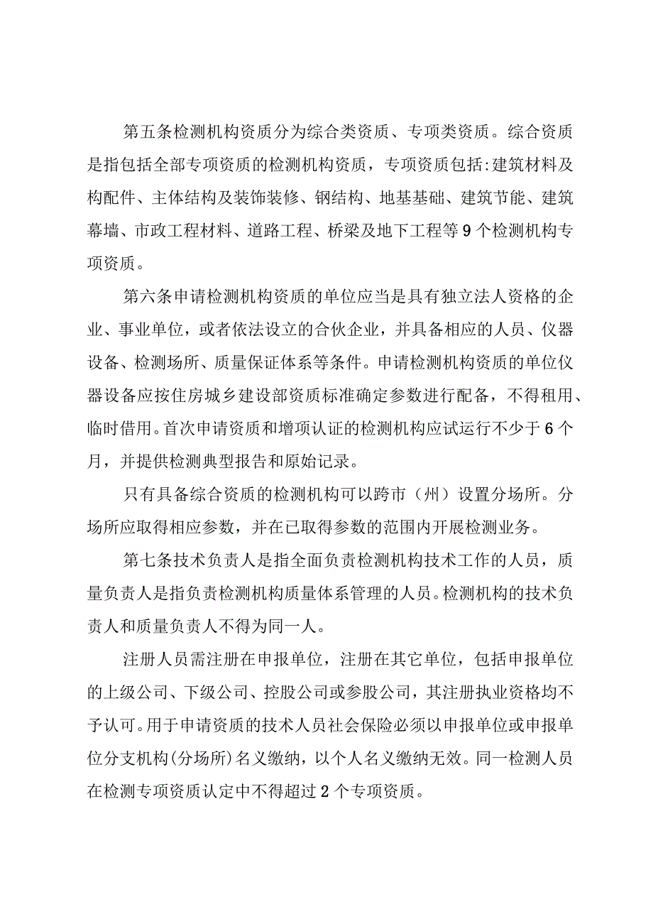 建设工程质量检测管理实施细则（征求意见稿）.docx_第2页