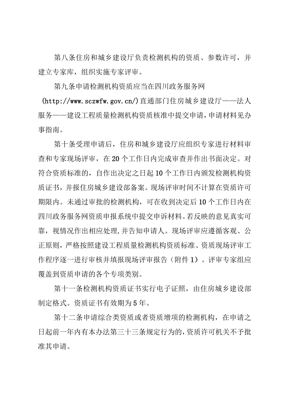 建设工程质量检测管理实施细则（征求意见稿）.docx_第3页