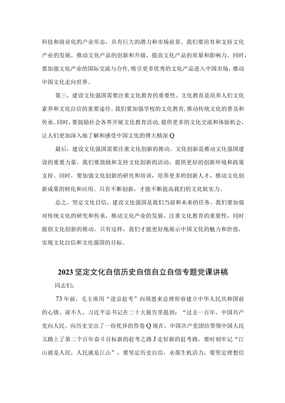 （6篇）2023文化自信文化强国学习心得体会范文集锦.docx_第3页