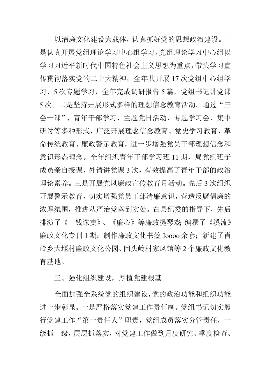 某文旅局落实全面从严治党主体责任工作报告.docx_第2页