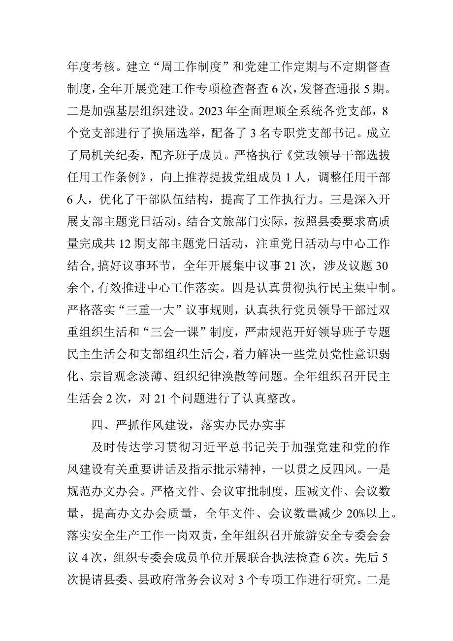 某文旅局落实全面从严治党主体责任工作报告.docx_第3页