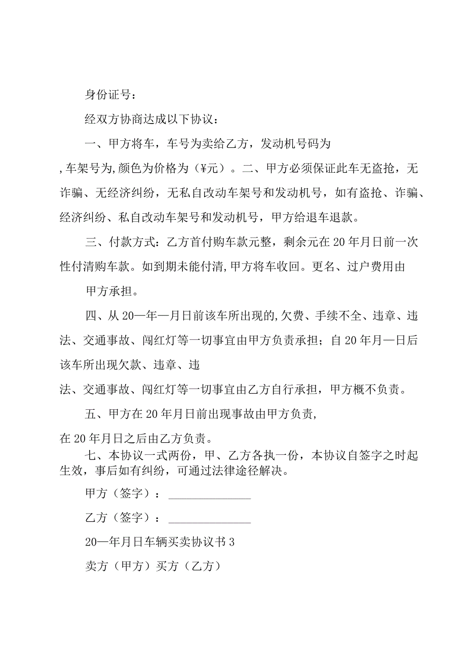 车辆买卖协议书15篇.docx_第2页