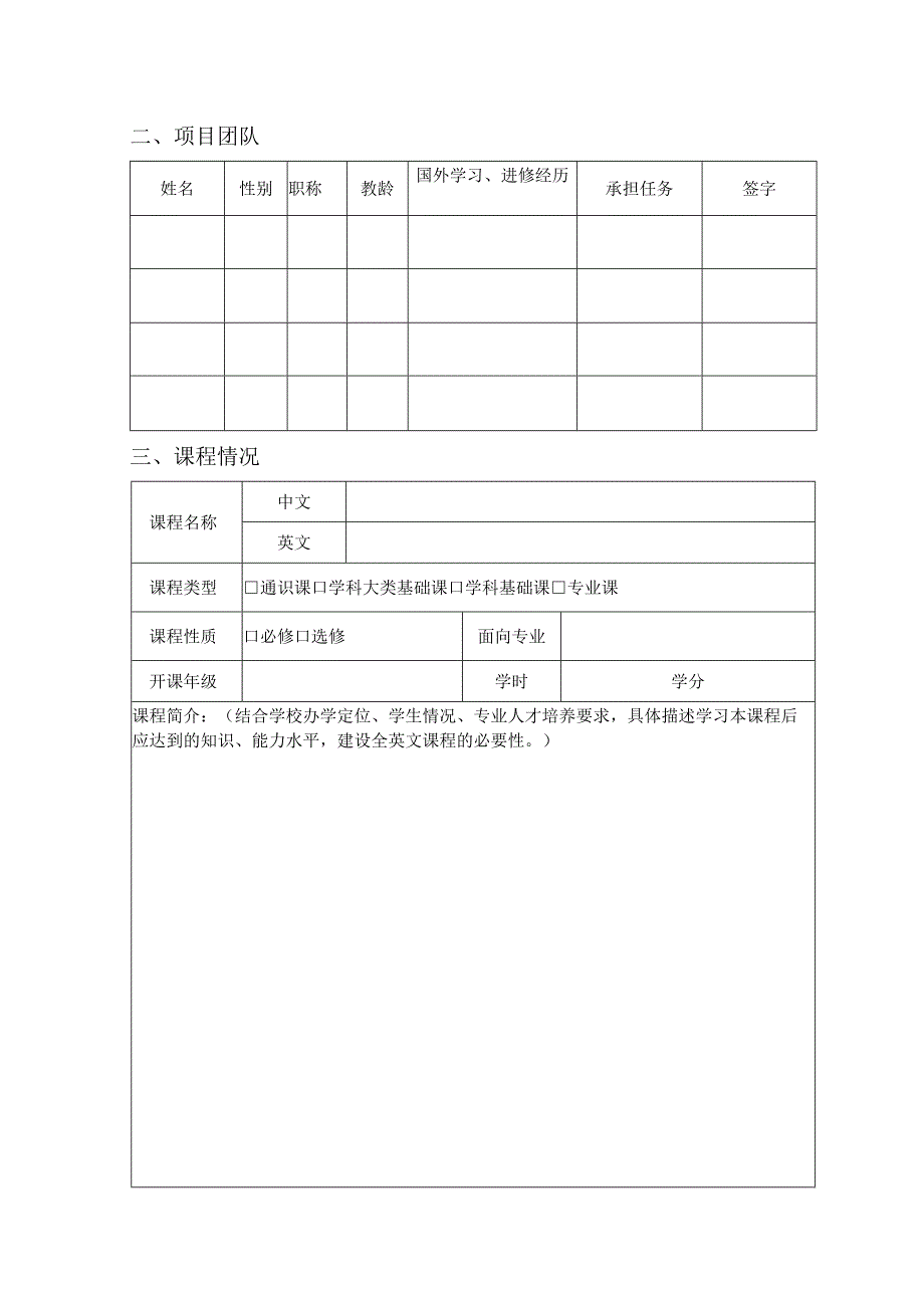 西北农林科技大学本科生全英文教学课程建设项目申报书.docx_第3页