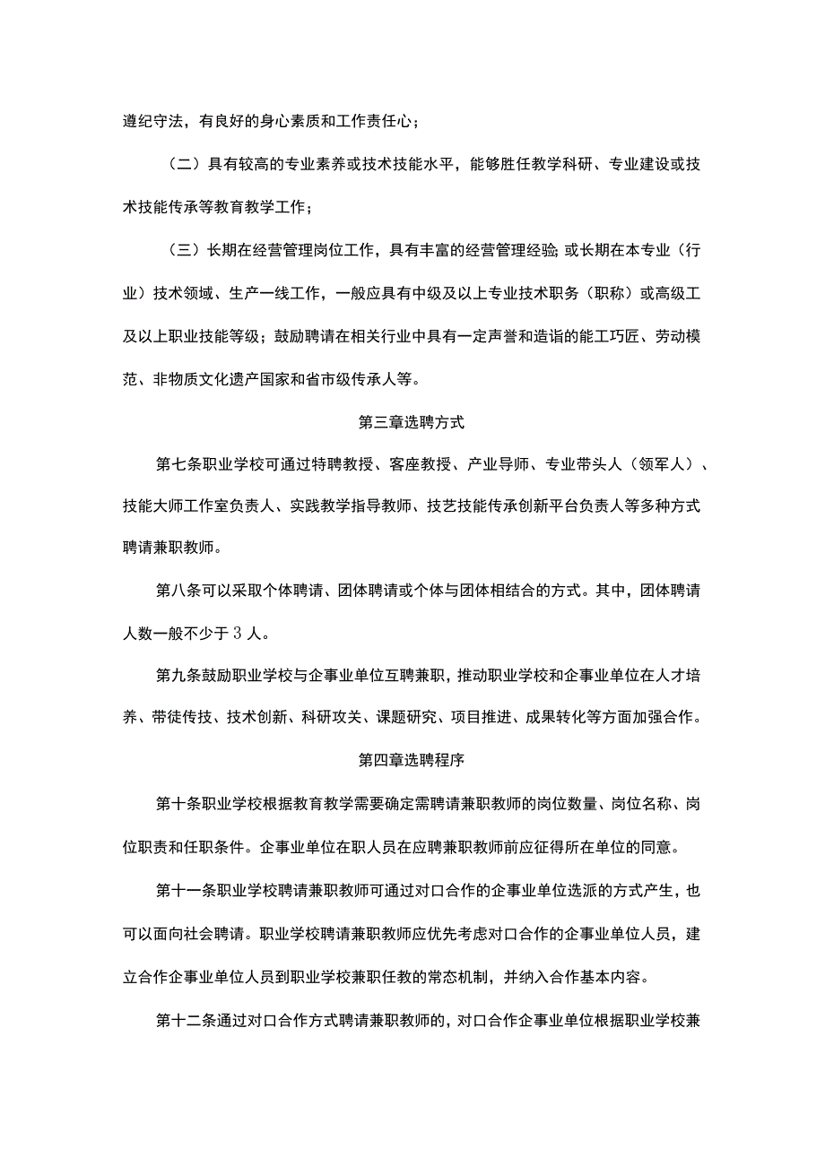 职业学校兼职教师管理办法-全文及解读.docx_第2页