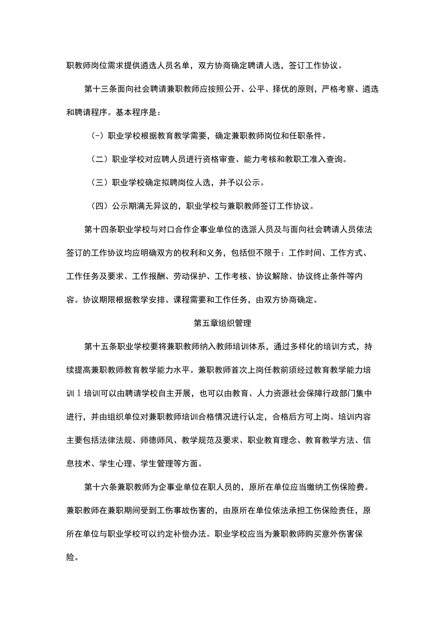 职业学校兼职教师管理办法-全文及解读.docx_第3页