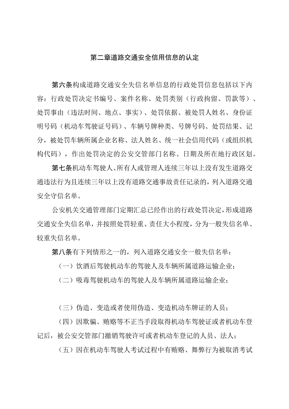 道路交通安全信用信息管理办法.docx_第2页