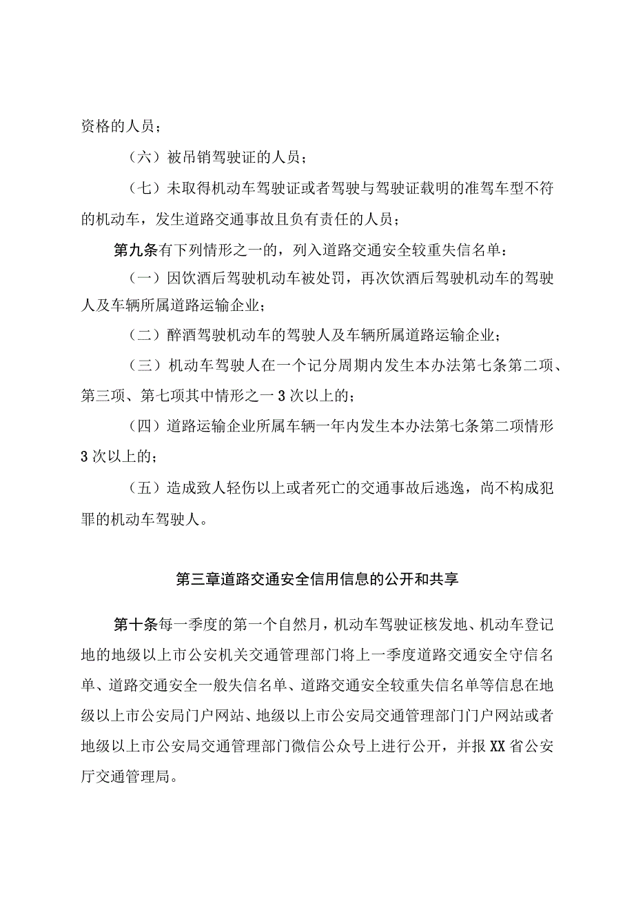 道路交通安全信用信息管理办法.docx_第3页