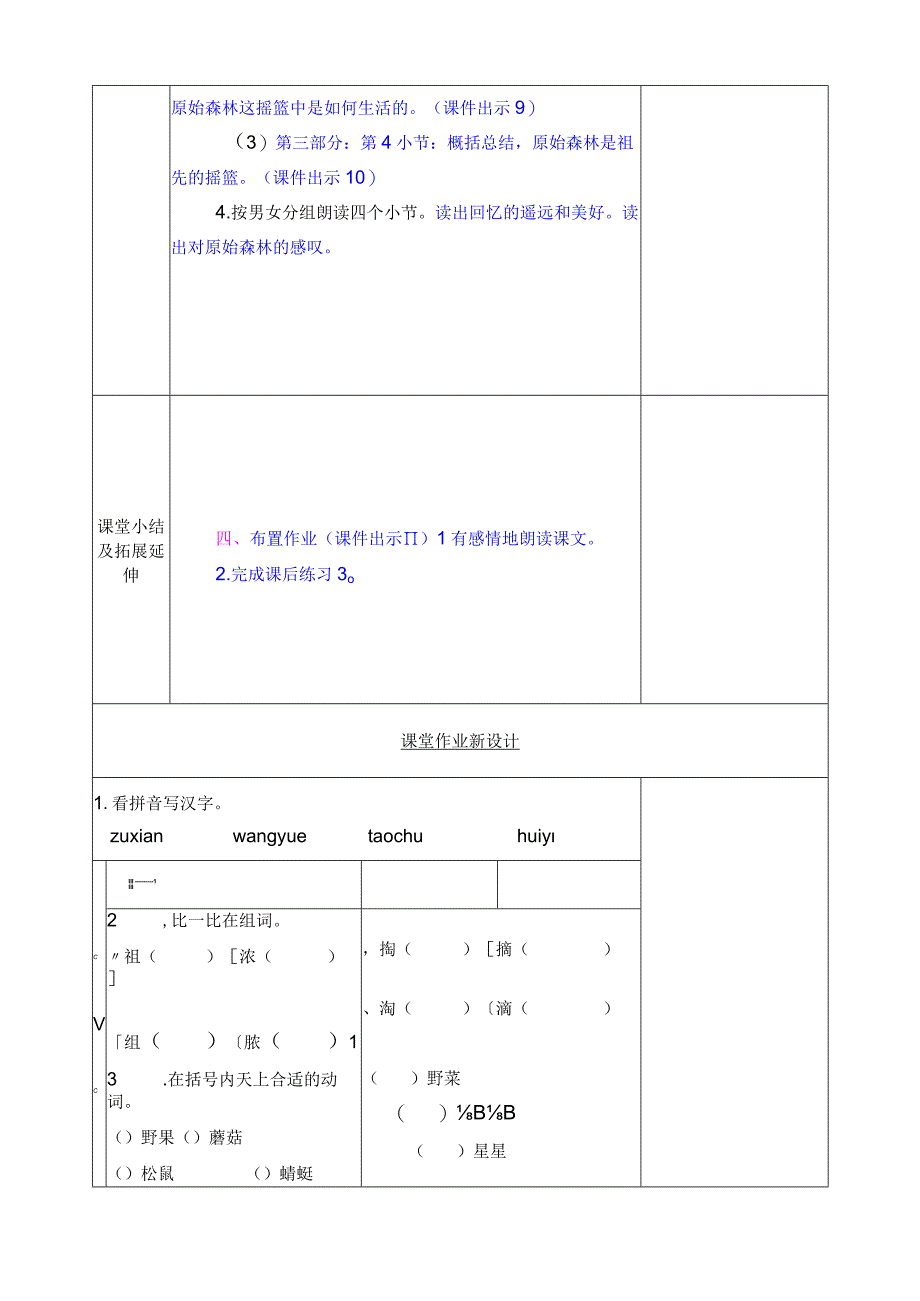 祖先的摇篮 教学设计.docx_第3页