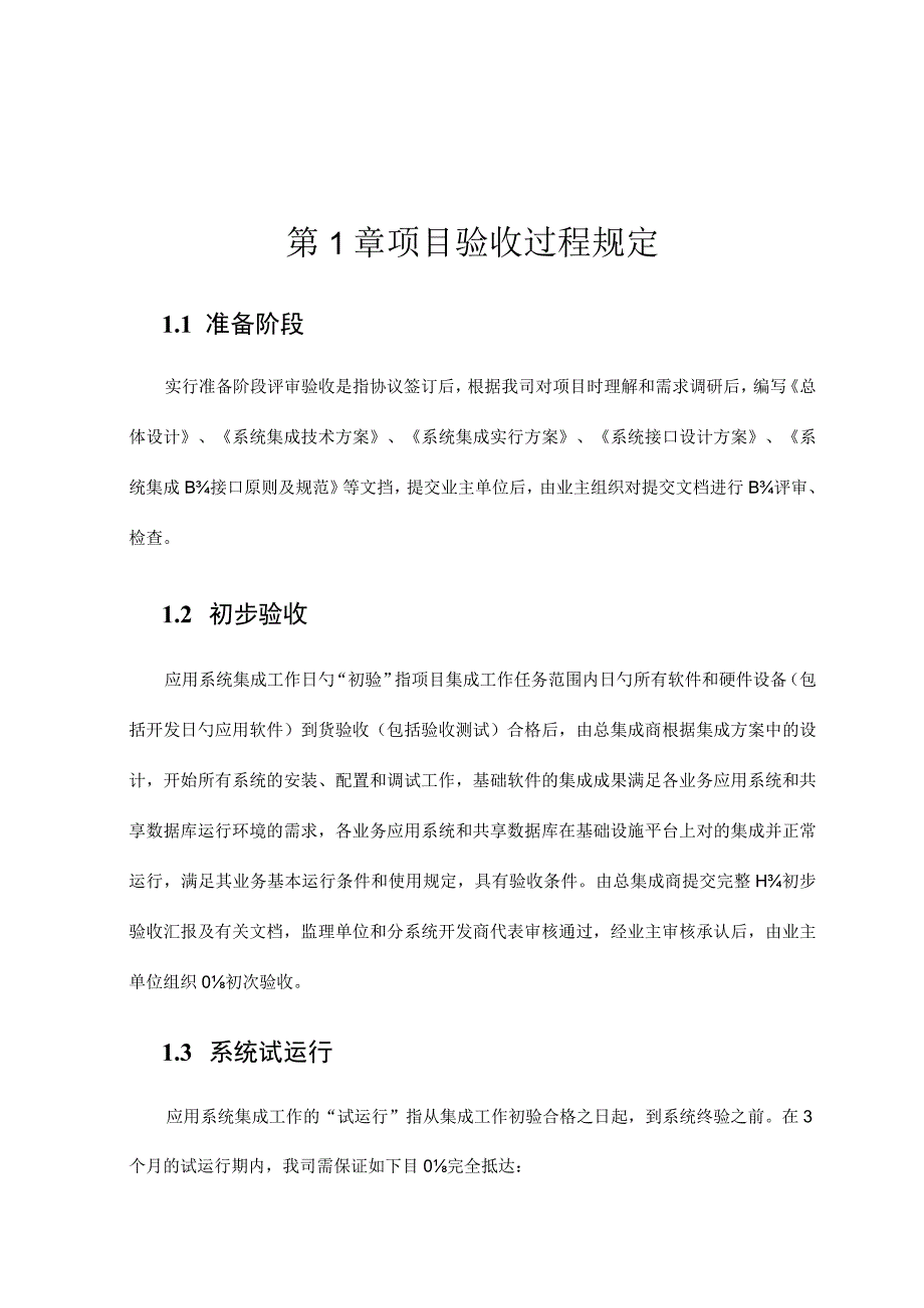 项目验收计划与方案拟定.docx_第3页