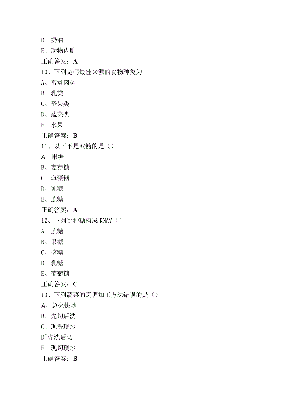 食品与营养模考试题及答案.docx_第3页