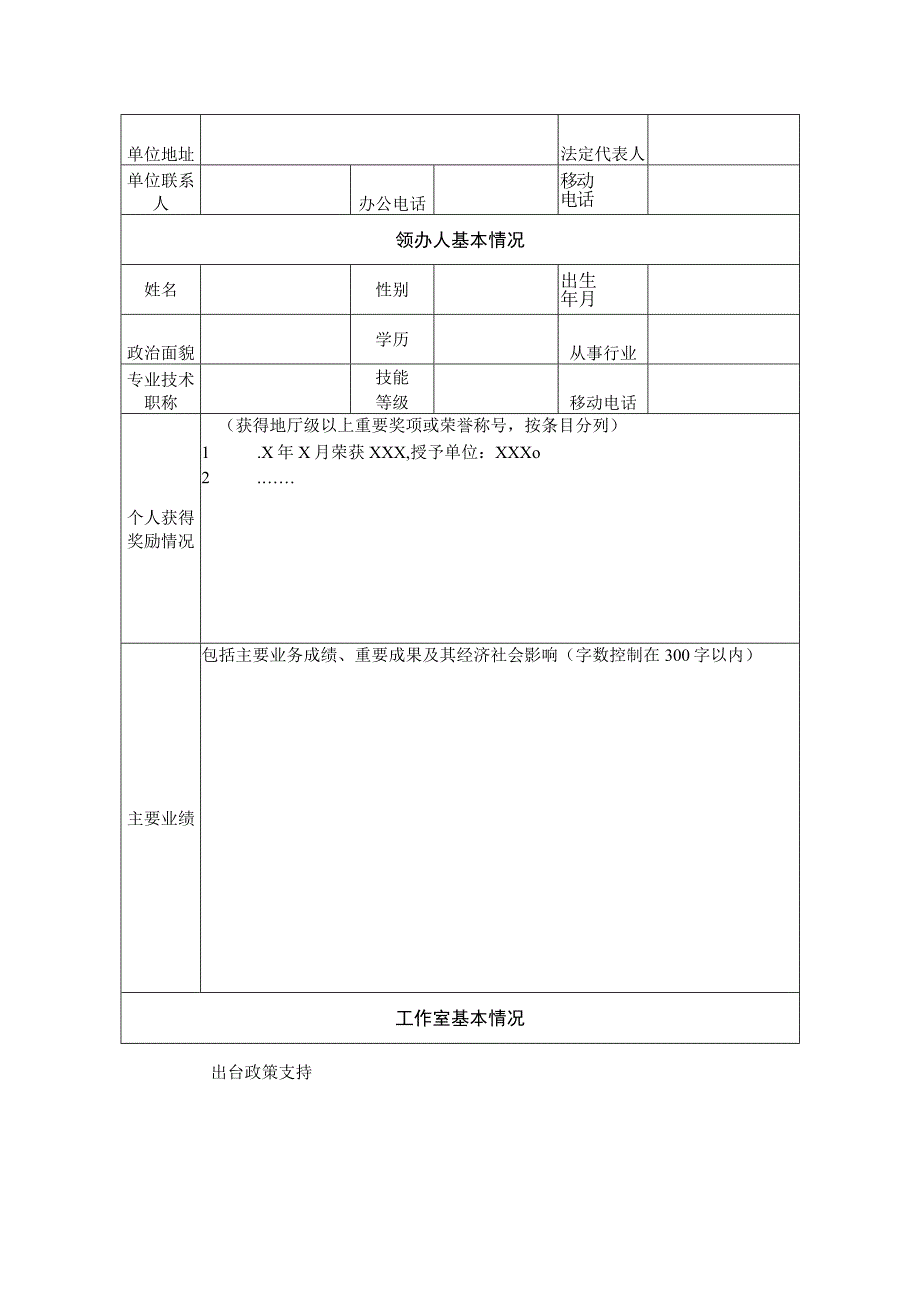 湖北省文旅导师工作室申报书.docx_第3页