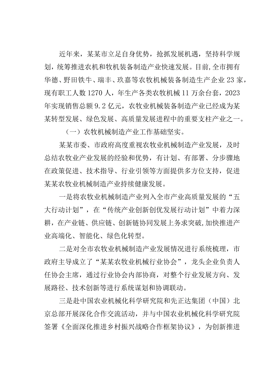 某某市农牧业机械制造产业高质量发展的调研报告.docx_第2页