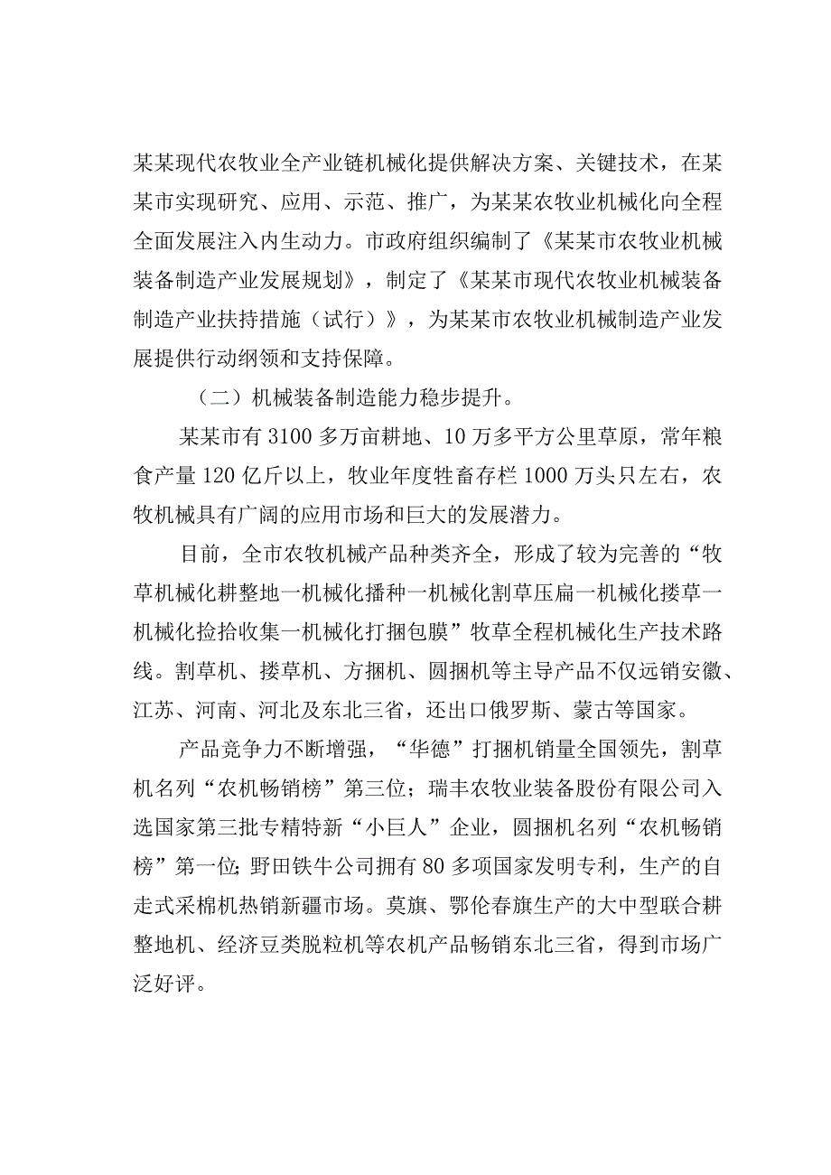 某某市农牧业机械制造产业高质量发展的调研报告.docx_第3页