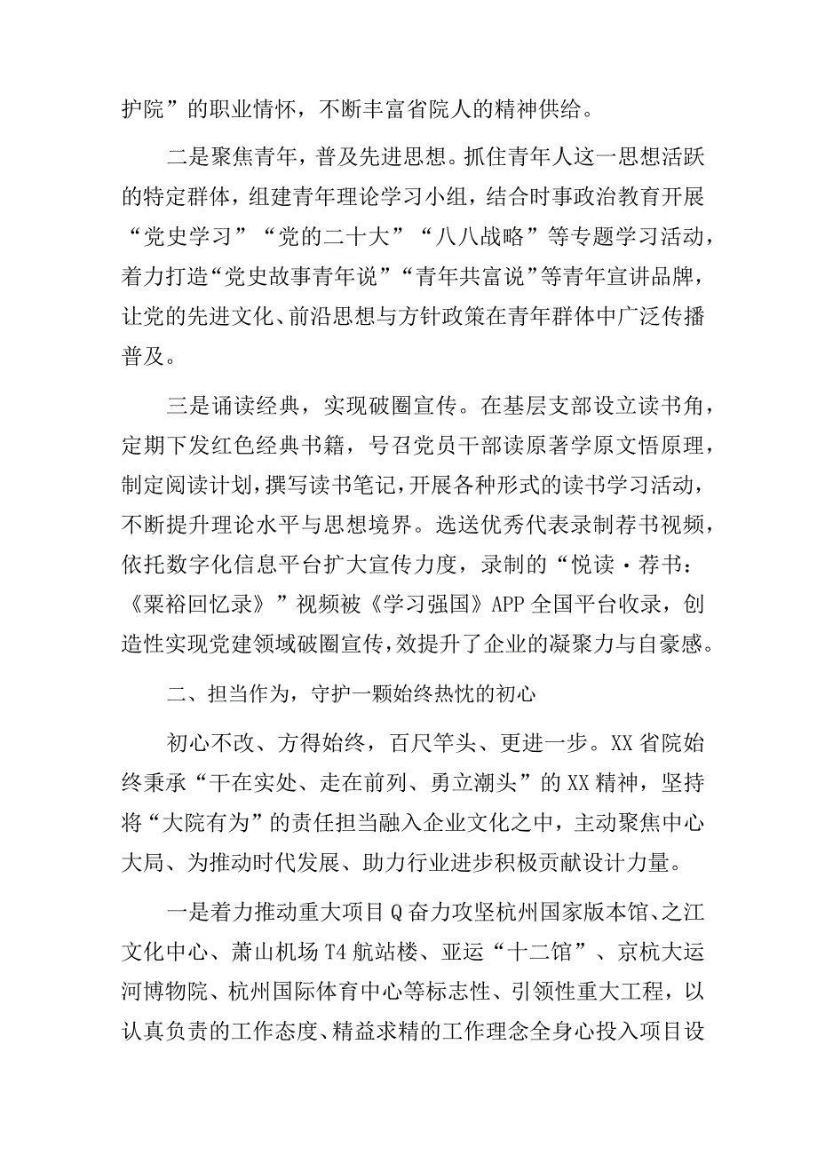 设计院企业文化建设高质量发展经验总结材料.docx_第2页