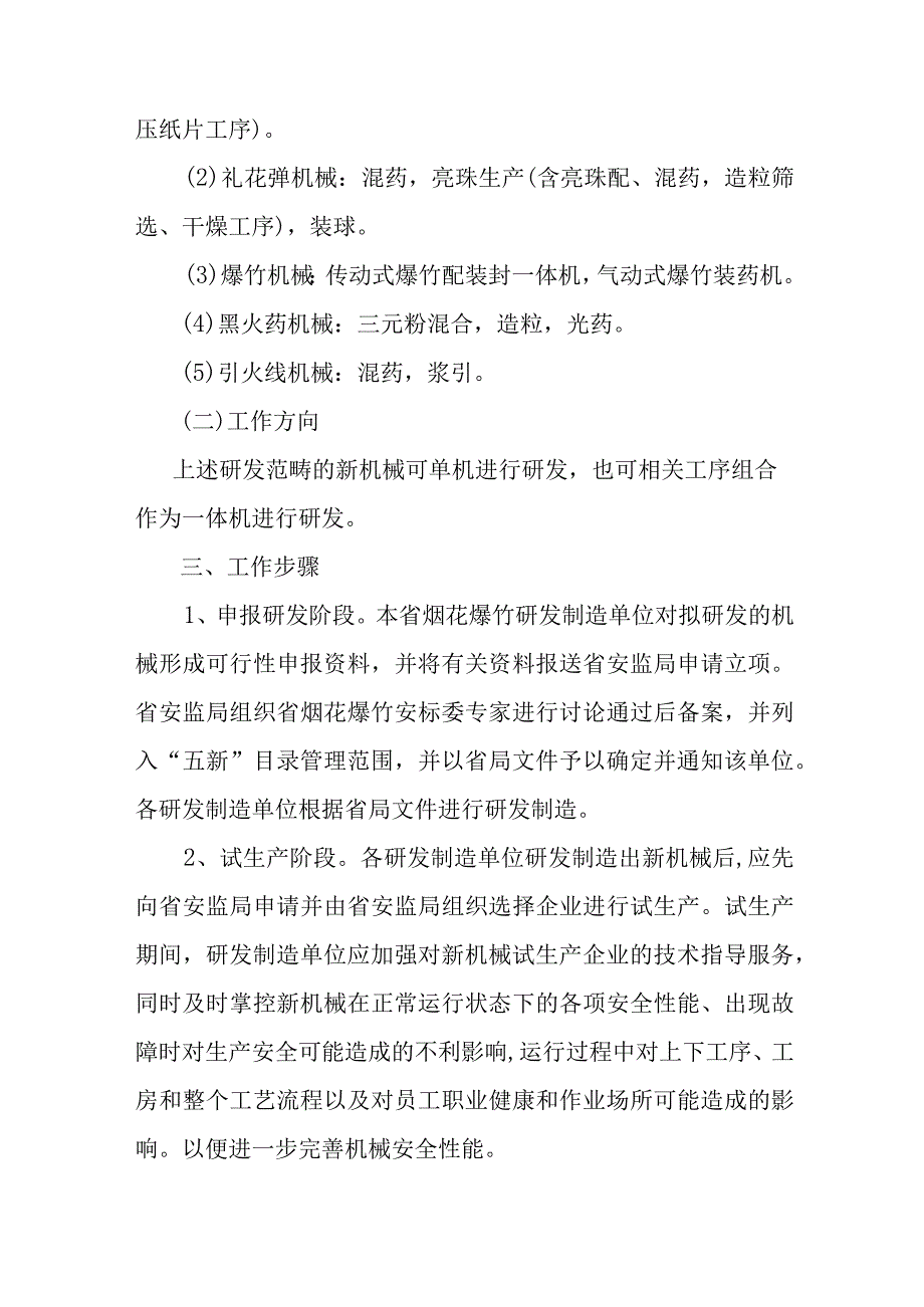 烟花爆竹机械化协调推进工作方案.docx_第3页