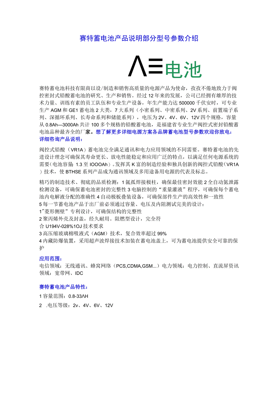 赛特蓄电池产品说明部分型号参数介绍.docx_第1页