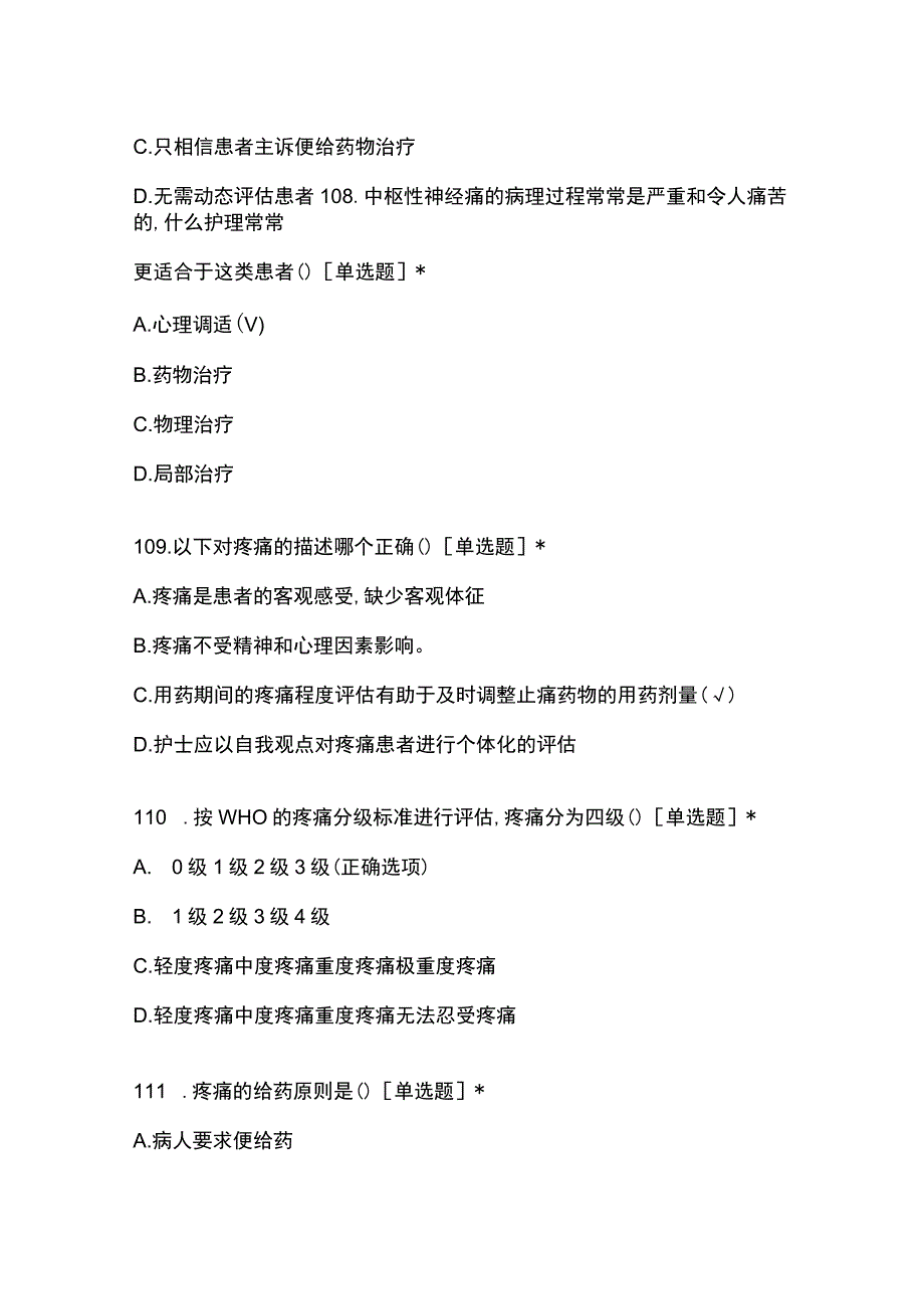 护理三基知识题库附答案.docx_第2页