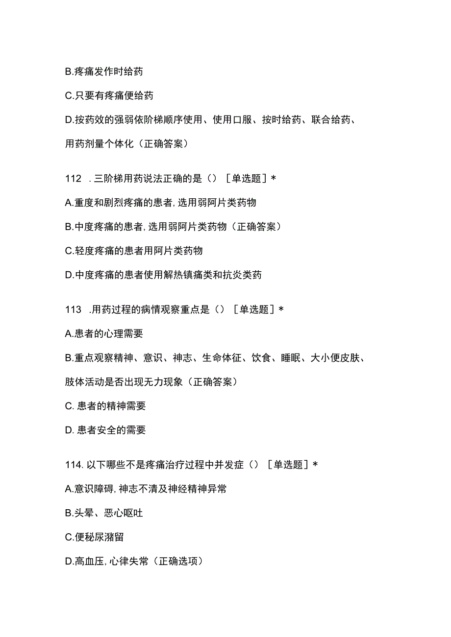 护理三基知识题库附答案.docx_第3页