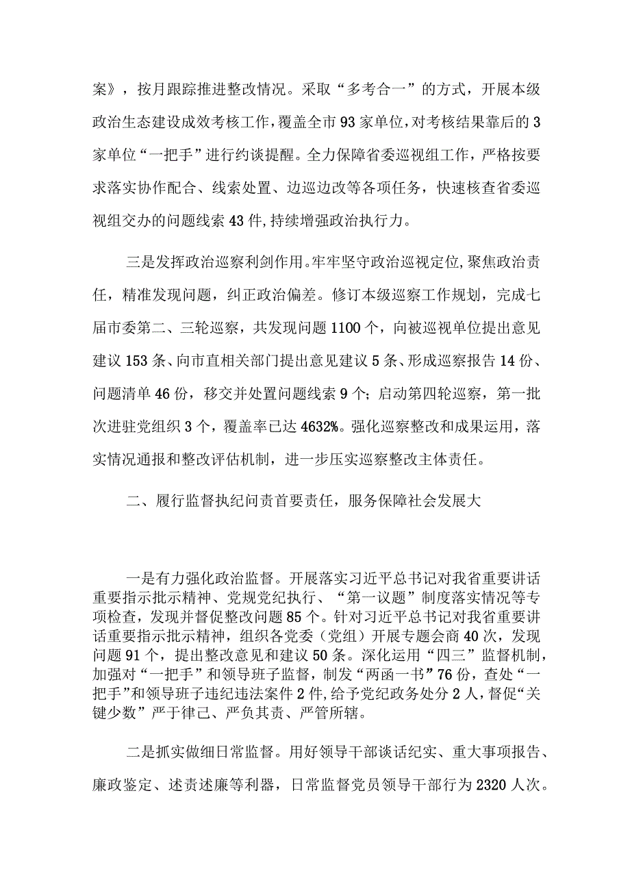 纪委监委2023年工作总结范文.docx_第2页