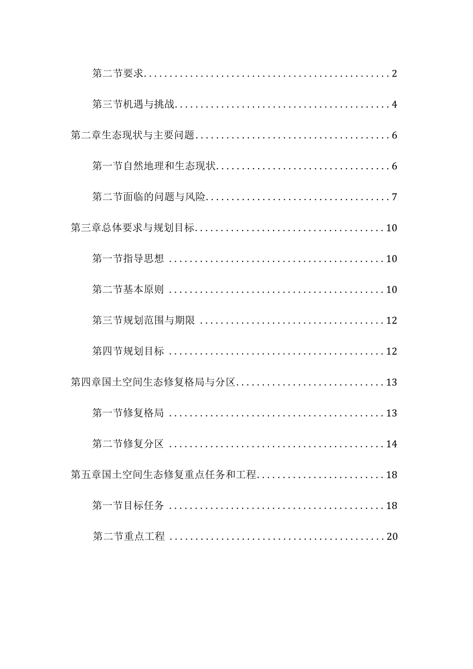 德惠市国土空间生态修复规划（2021-2035年）.docx_第3页