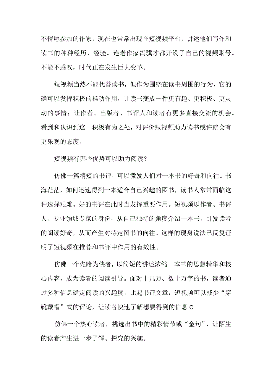 让短视频助力深阅读.docx_第2页