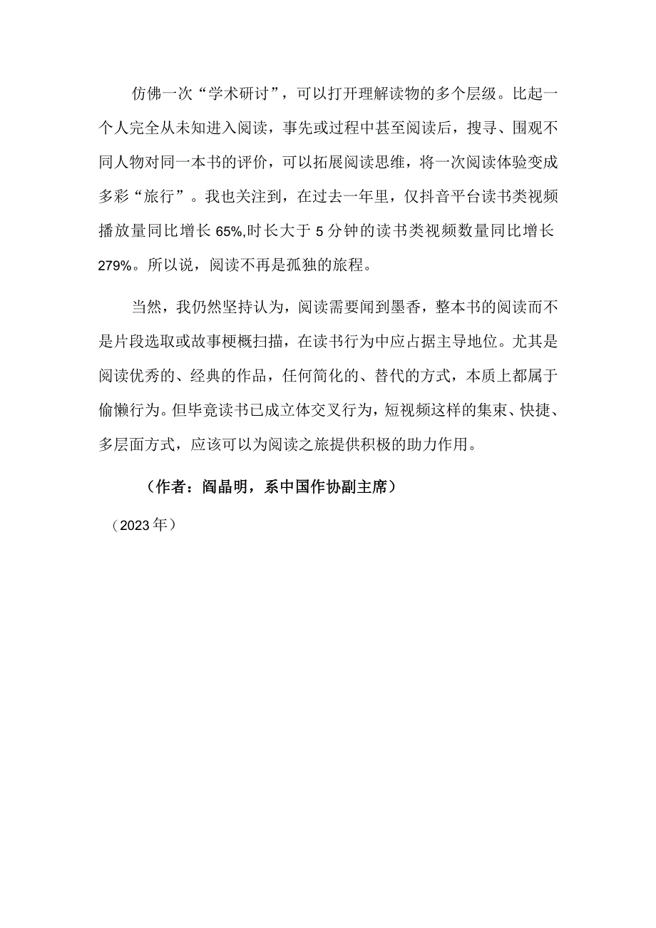 让短视频助力深阅读.docx_第3页