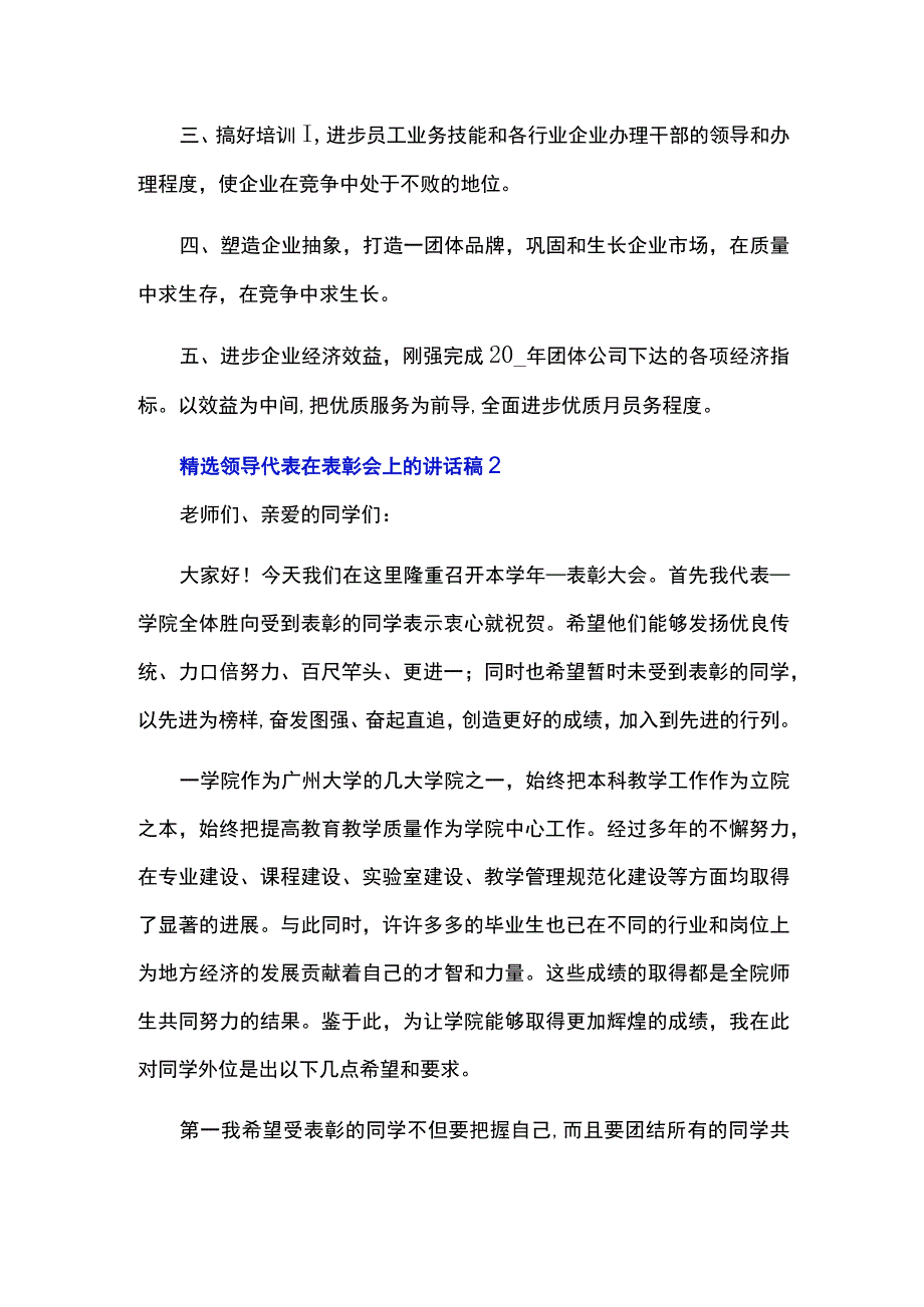 精选领导代表在表彰会上的讲话稿四篇.docx_第2页