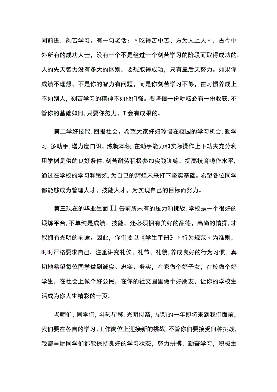 精选领导代表在表彰会上的讲话稿四篇.docx_第3页