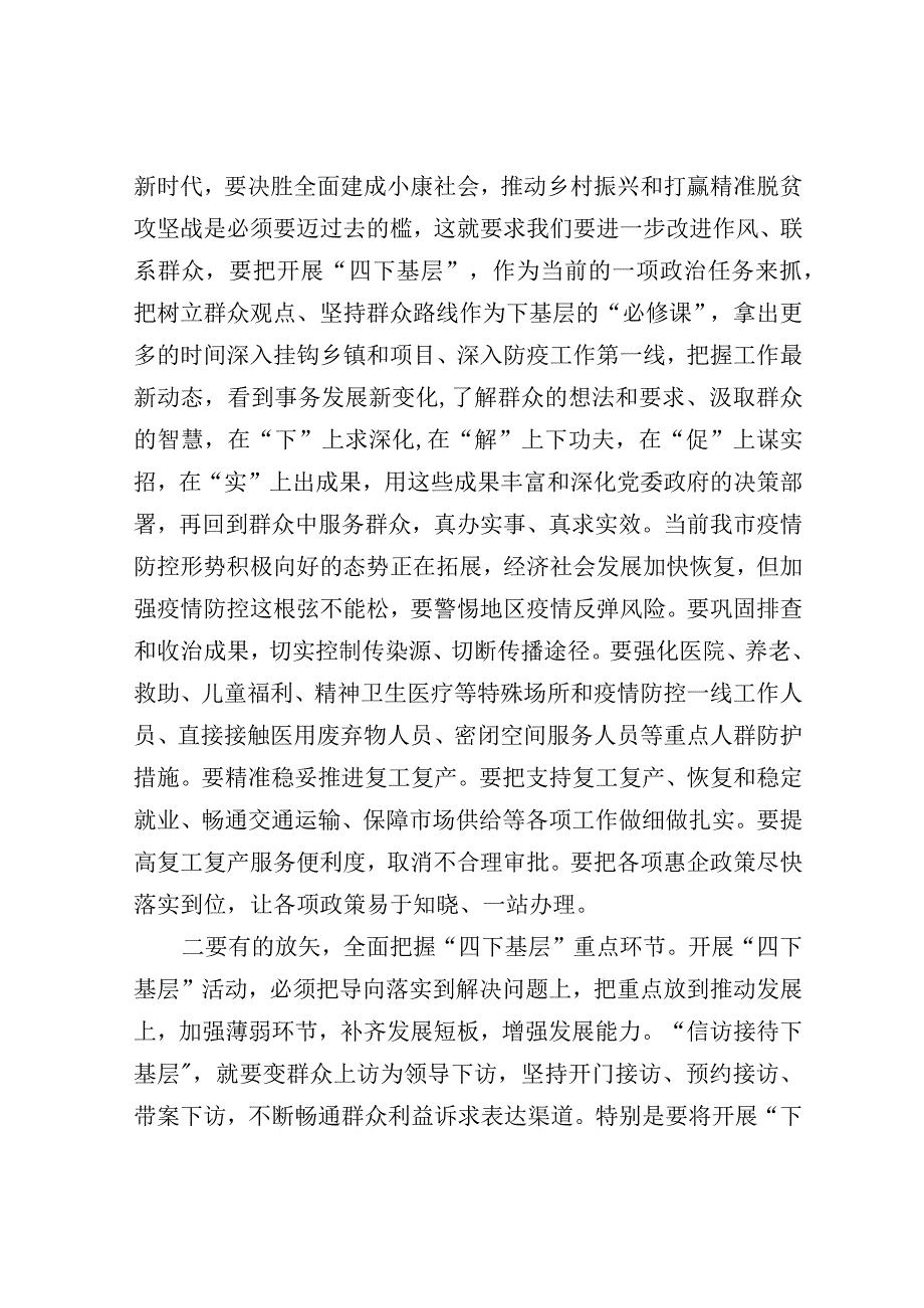 心得体会：党员领导干部学习“四下基层”制度感悟.docx_第2页