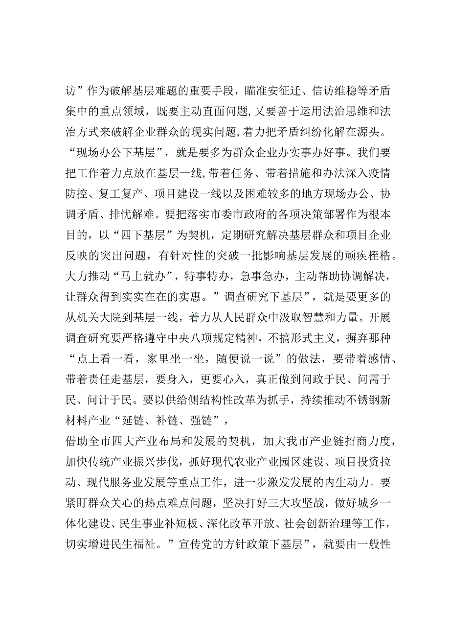 心得体会：党员领导干部学习“四下基层”制度感悟.docx_第3页